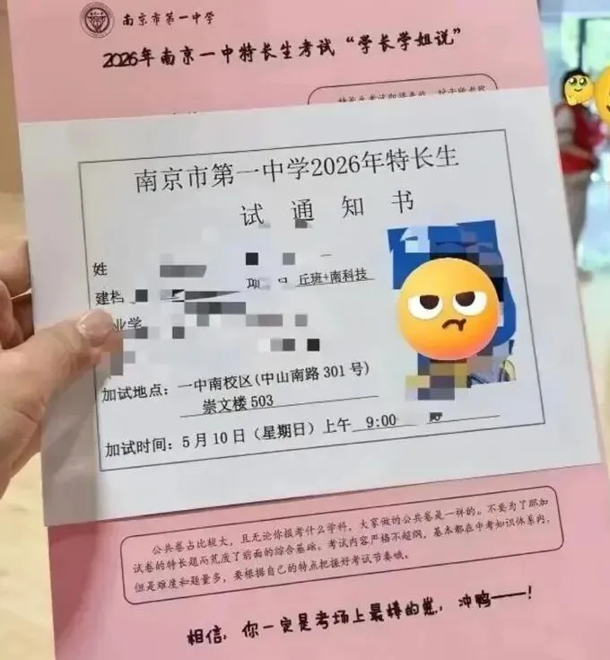 加试录取政策有变?2026南京中考特长生最新动态汇总... 第6张