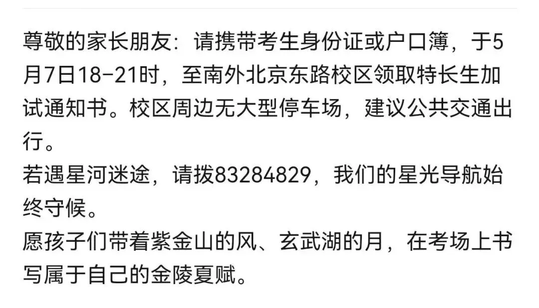 加试录取政策有变?2026南京中考特长生最新动态汇总... 第7张
