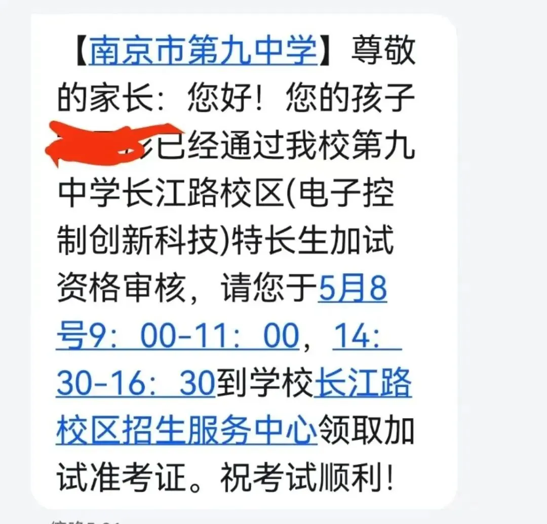 加试录取政策有变?2026南京中考特长生最新动态汇总... 第8张