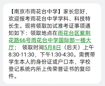 加试录取政策有变?2026南京中考特长生最新动态汇总... 第9张