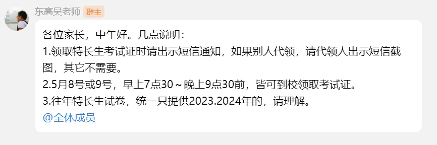 加试录取政策有变?2026南京中考特长生最新动态汇总... 第11张