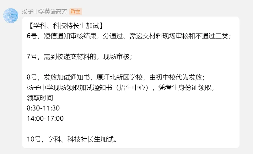 加试录取政策有变?2026南京中考特长生最新动态汇总... 第12张