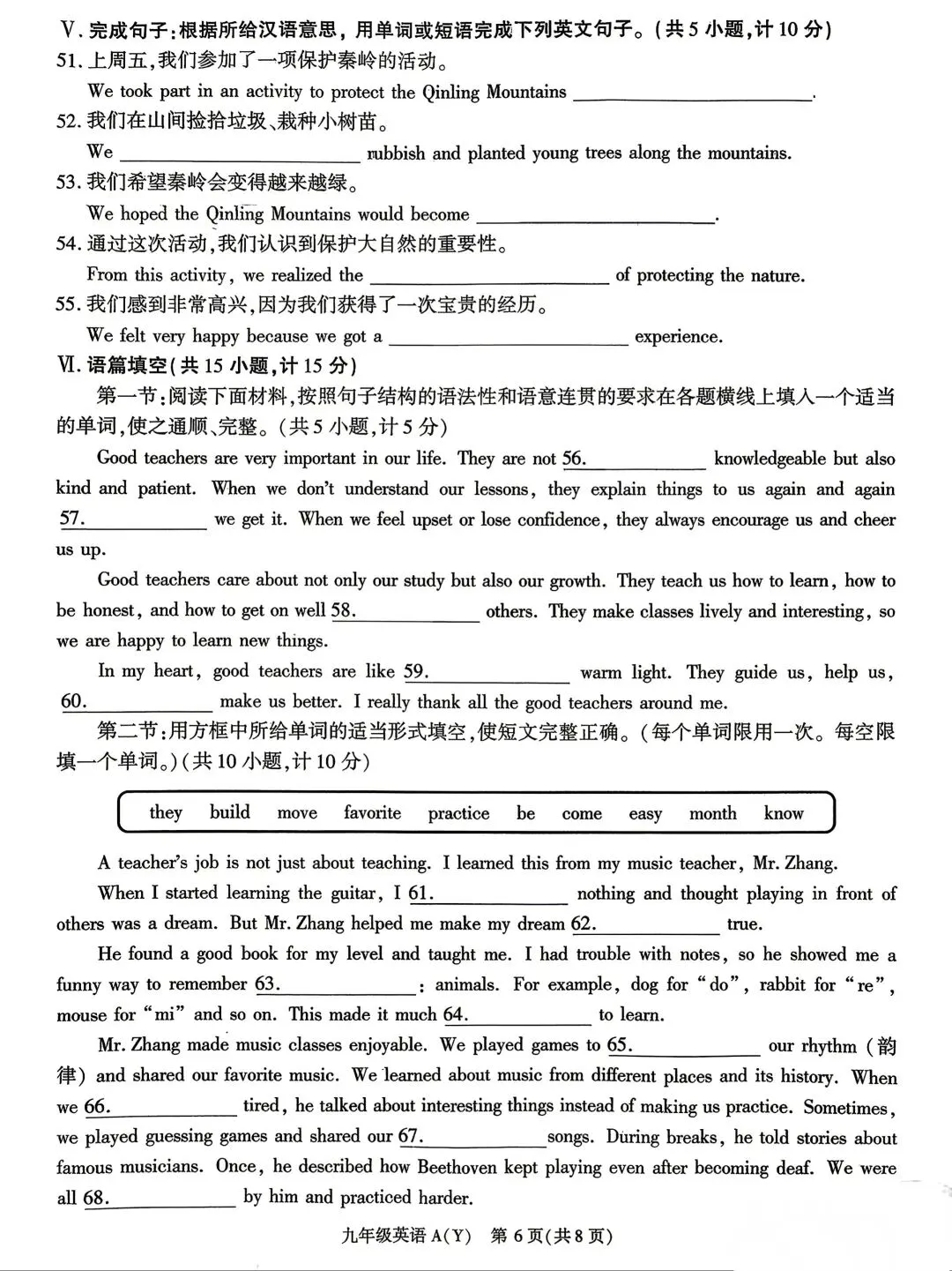 2026年陕西中考英语模拟试卷 第6张