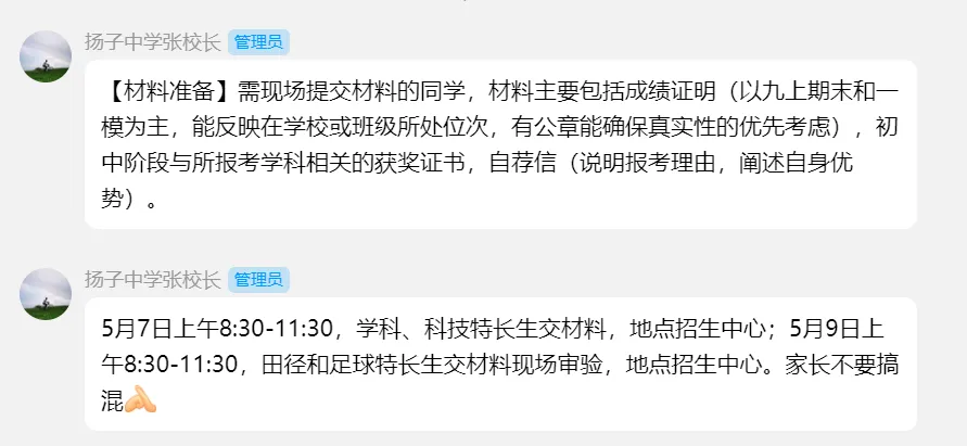 加试录取政策有变?2026南京中考特长生最新动态汇总... 第13张