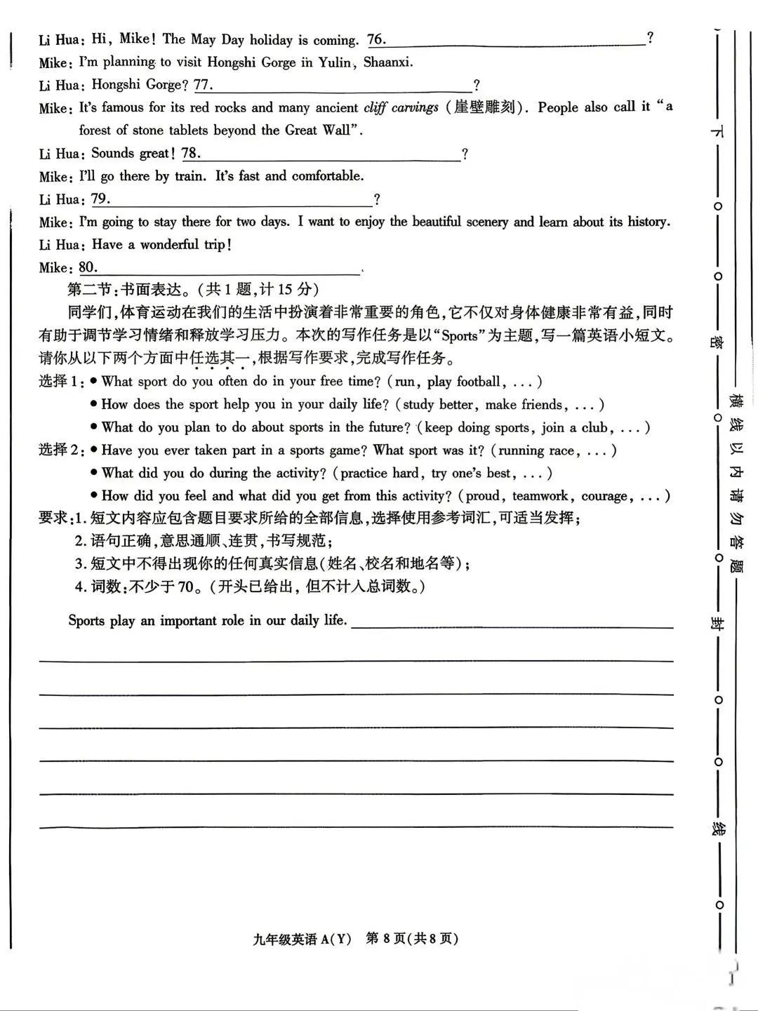 2026年陕西中考英语模拟试卷 第8张