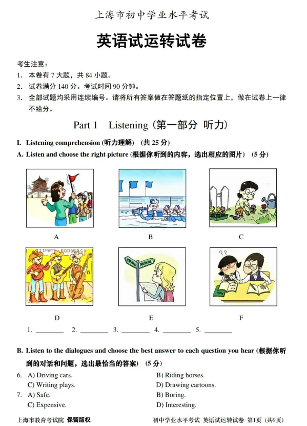 26中考 | 2026年上海中考英语听力试运转将于5月18日举行(附25年试题+音频) 第3张