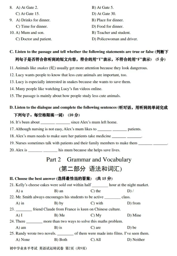 26中考 | 2026年上海中考英语听力试运转将于5月18日举行(附25年试题+音频) 第4张