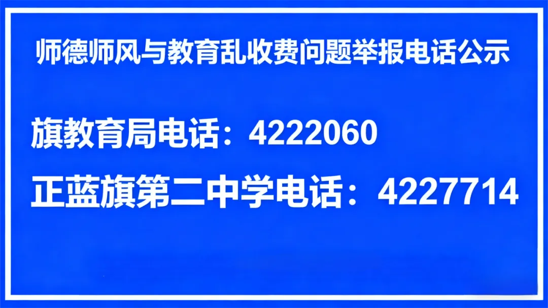 【党建引领·真实教研】精析模考数据明短板,聚力提质备考促提升——正蓝旗第二中学召开初三年级第一、二次质量分析会议 第12张