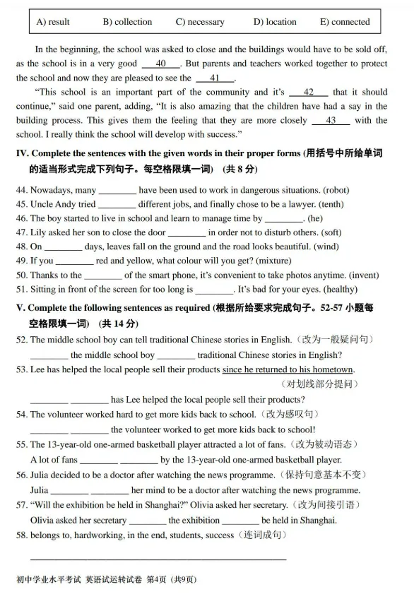 26中考 | 2026年上海中考英语听力试运转将于5月18日举行(附25年试题+音频) 第6张