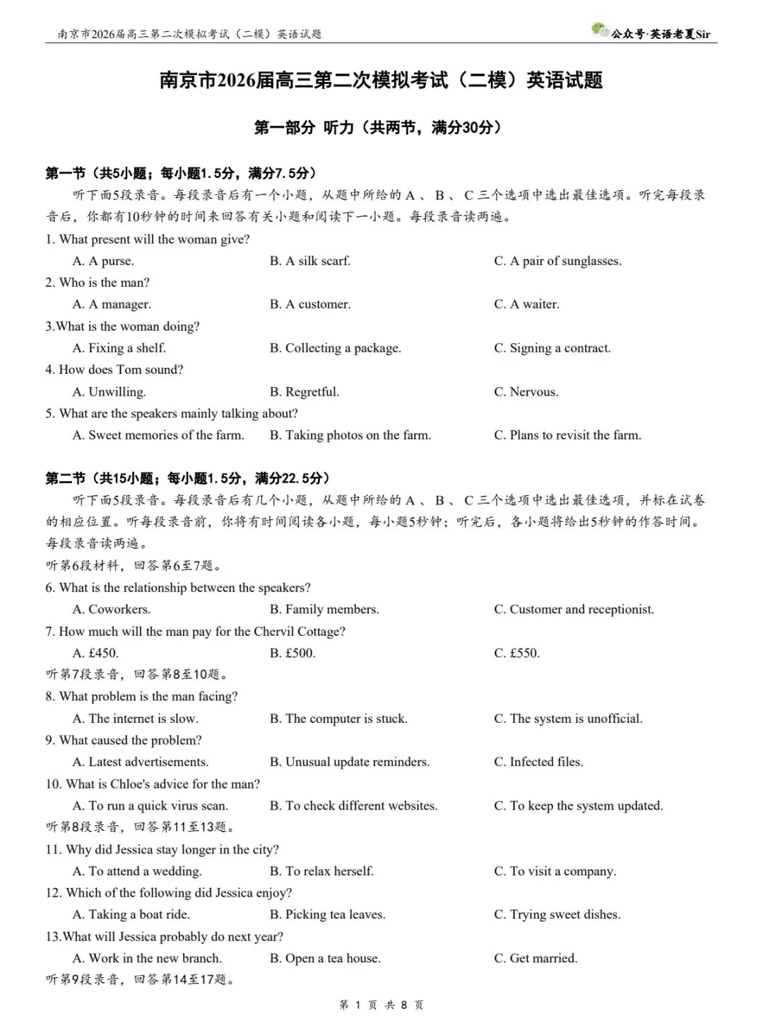 【重磅推荐】南京市2026届高三第二次模拟考试(二模)英语试题及答案解析(pdf&word高清双版;含听力音频与录音稿) 第4张