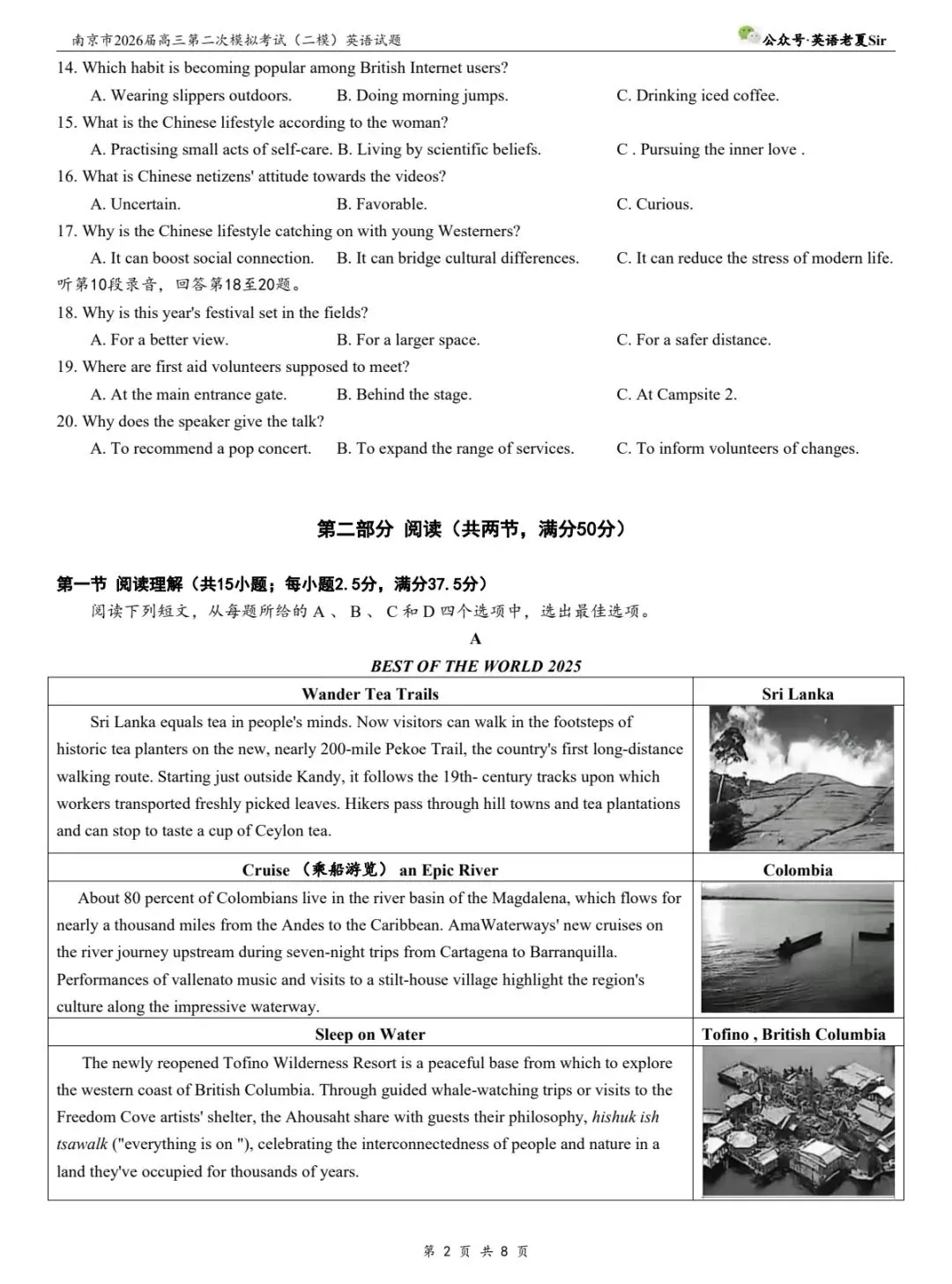 【重磅推荐】南京市2026届高三第二次模拟考试(二模)英语试题及答案解析(pdf&word高清双版;含听力音频与录音稿) 第5张