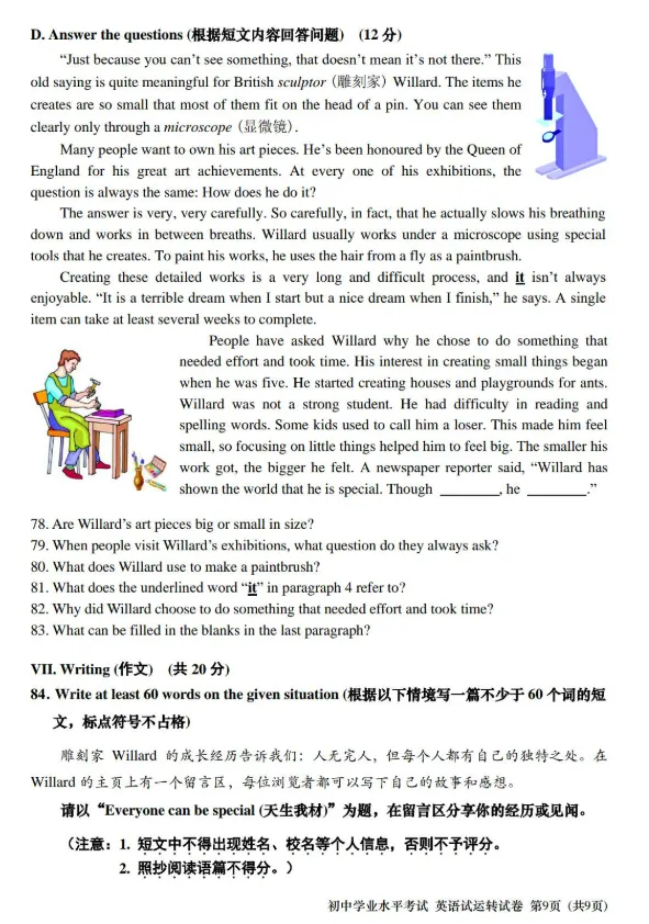 26中考 | 2026年上海中考英语听力试运转将于5月18日举行(附25年试题+音频) 第11张