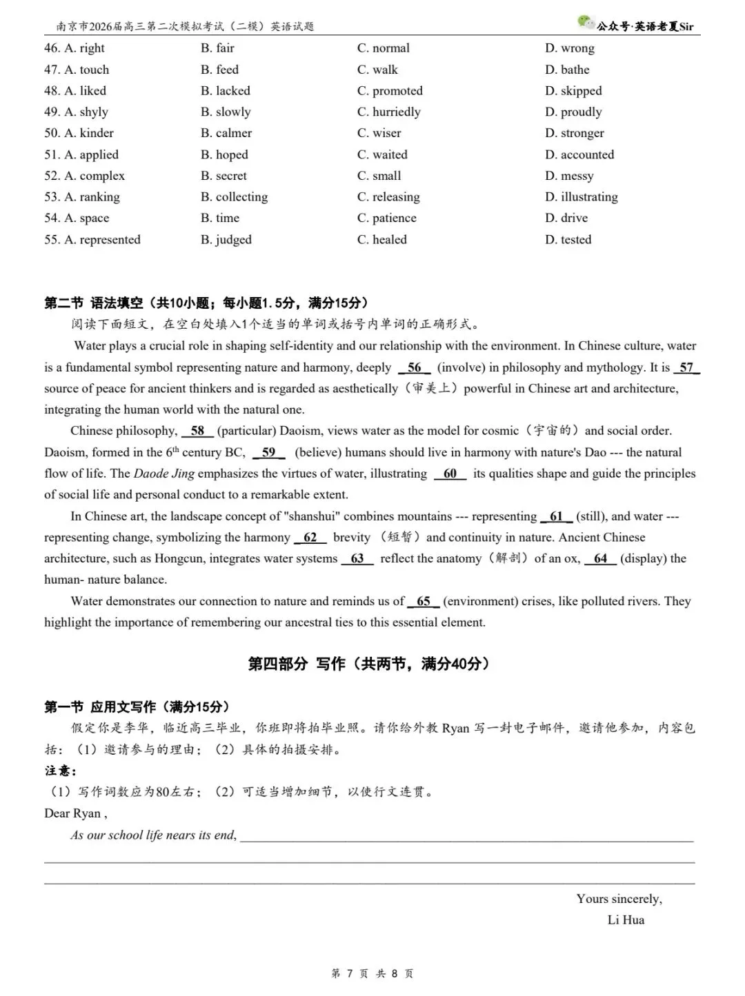 【重磅推荐】南京市2026届高三第二次模拟考试(二模)英语试题及答案解析(pdf&word高清双版;含听力音频与录音稿) 第7张