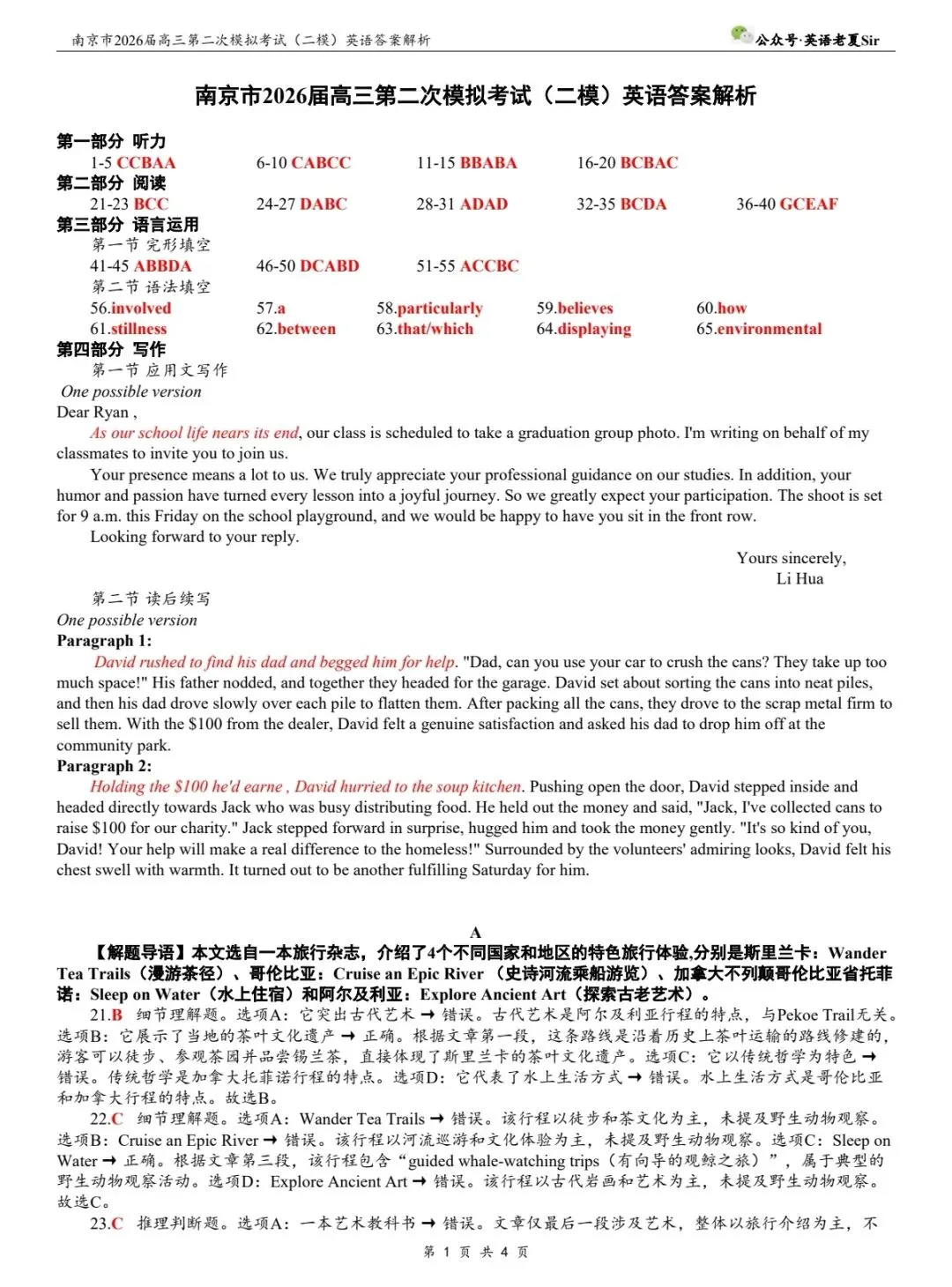 【重磅推荐】南京市2026届高三第二次模拟考试(二模)英语试题及答案解析(pdf&word高清双版;含听力音频与录音稿) 第9张