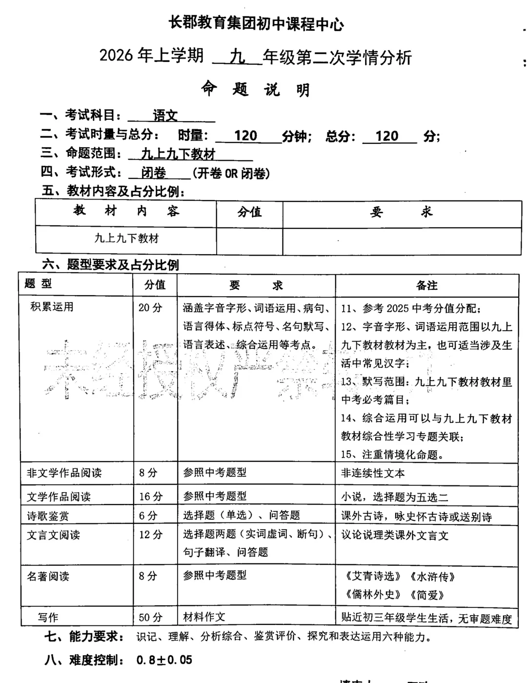 长沙中考 郡系二模、雅系一模安排出炉(附全科命题说明) 第2张
