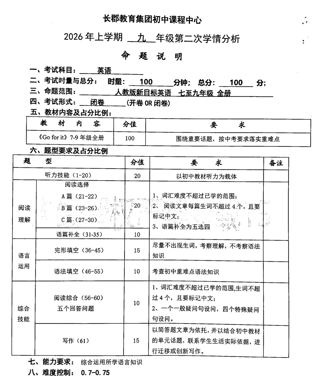 长沙中考 郡系二模、雅系一模安排出炉(附全科命题说明) 第3张