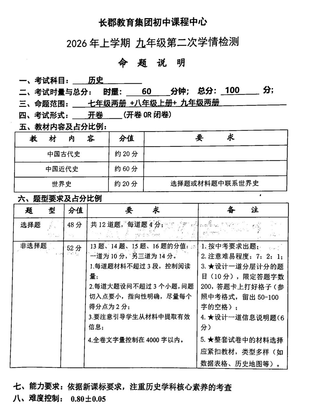 长沙中考 郡系二模、雅系一模安排出炉(附全科命题说明) 第7张