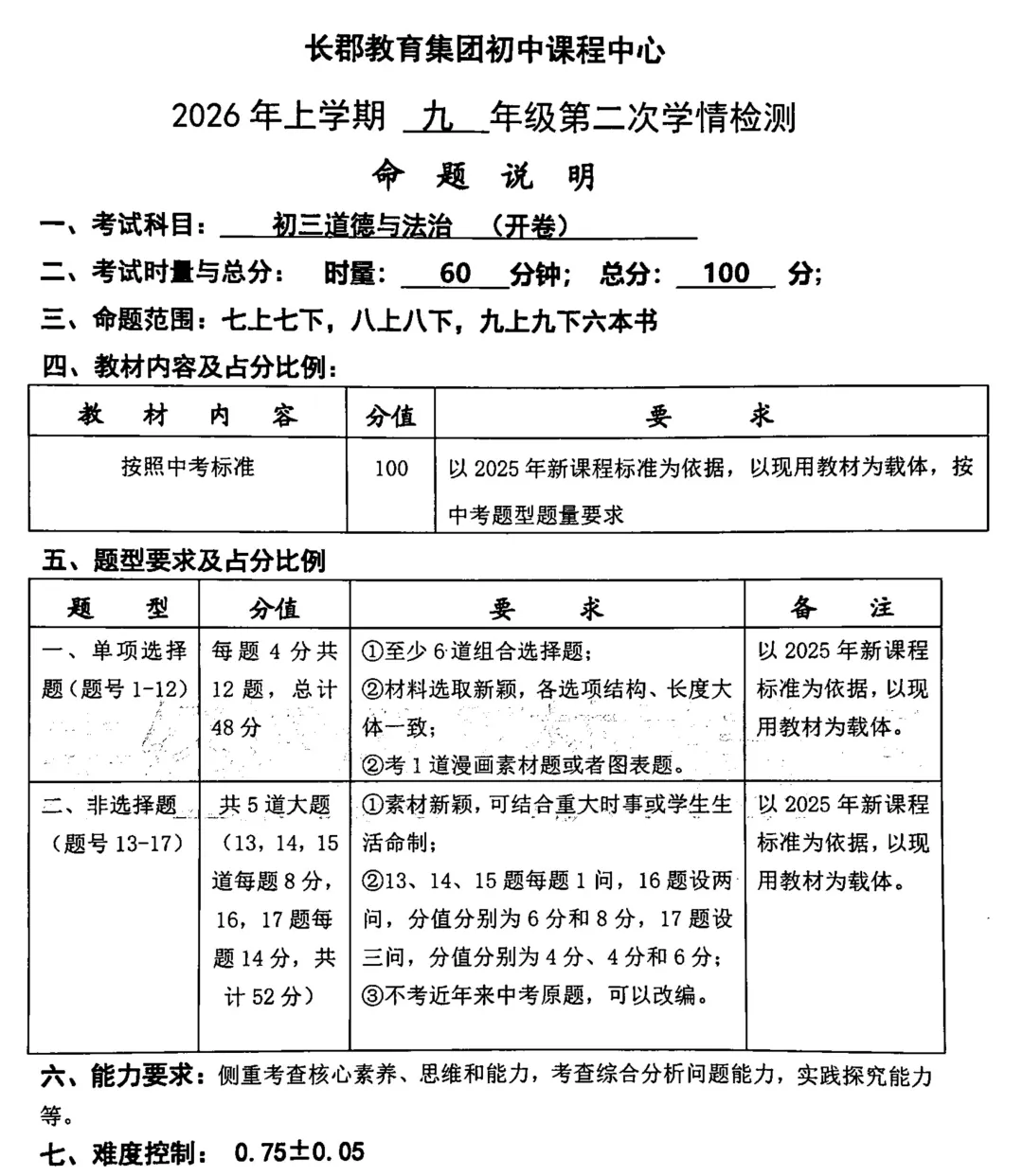 长沙中考 郡系二模、雅系一模安排出炉(附全科命题说明) 第8张