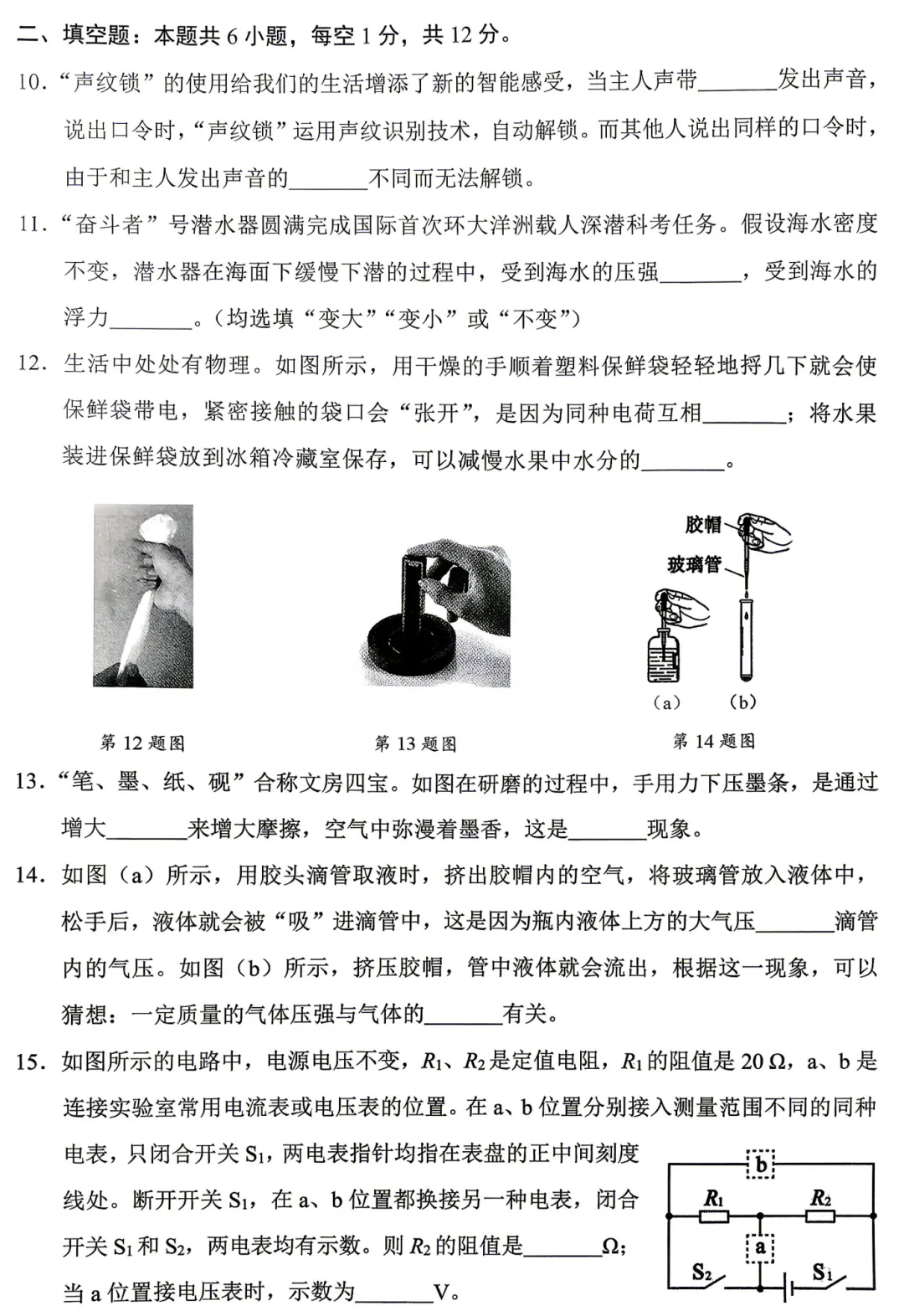 2026年4月大连初三物理一模试卷及答案 第9张