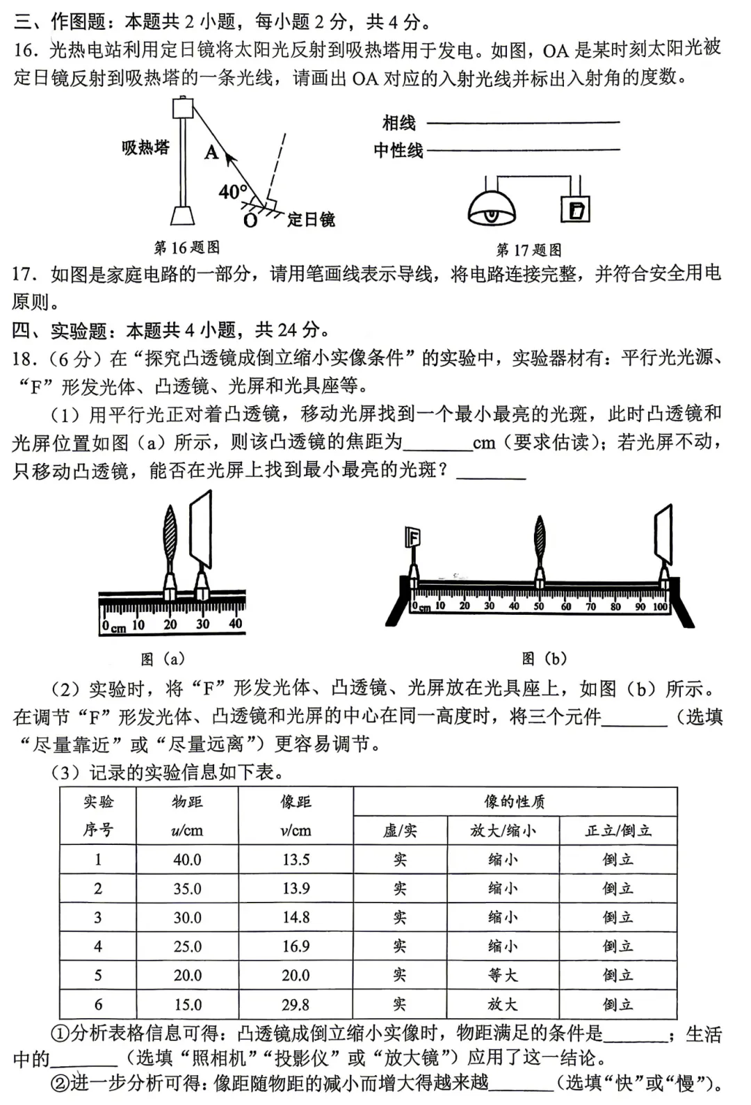 2026年4月大连初三物理一模试卷及答案 第10张