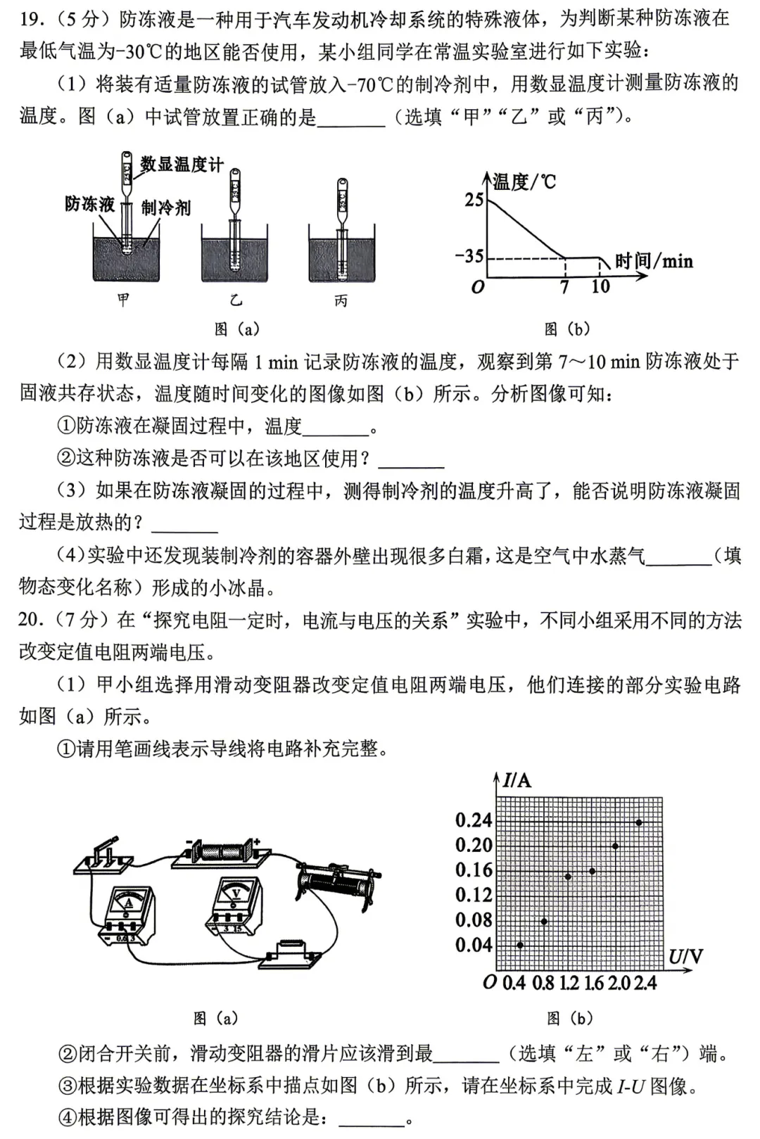 2026年4月大连初三物理一模试卷及答案 第11张