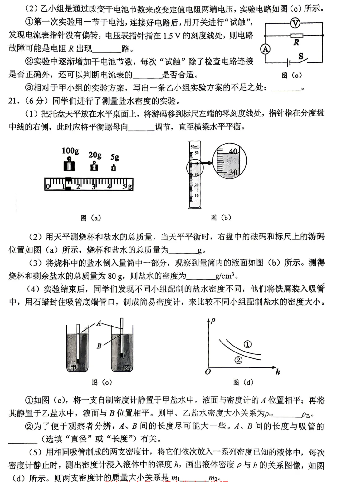 2026年4月大连初三物理一模试卷及答案 第12张