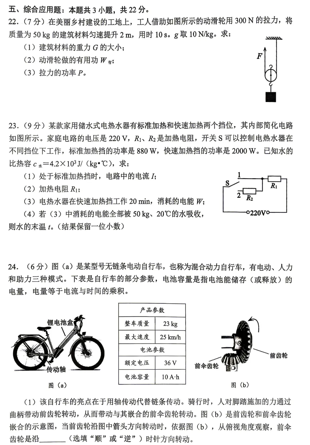 2026年4月大连初三物理一模试卷及答案 第13张