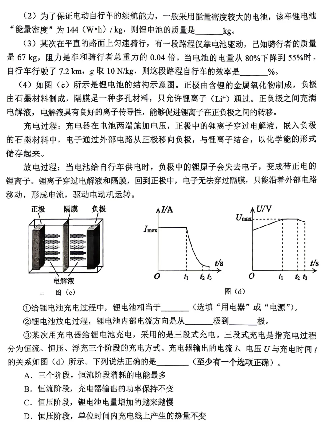 2026年4月大连初三物理一模试卷及答案 第14张