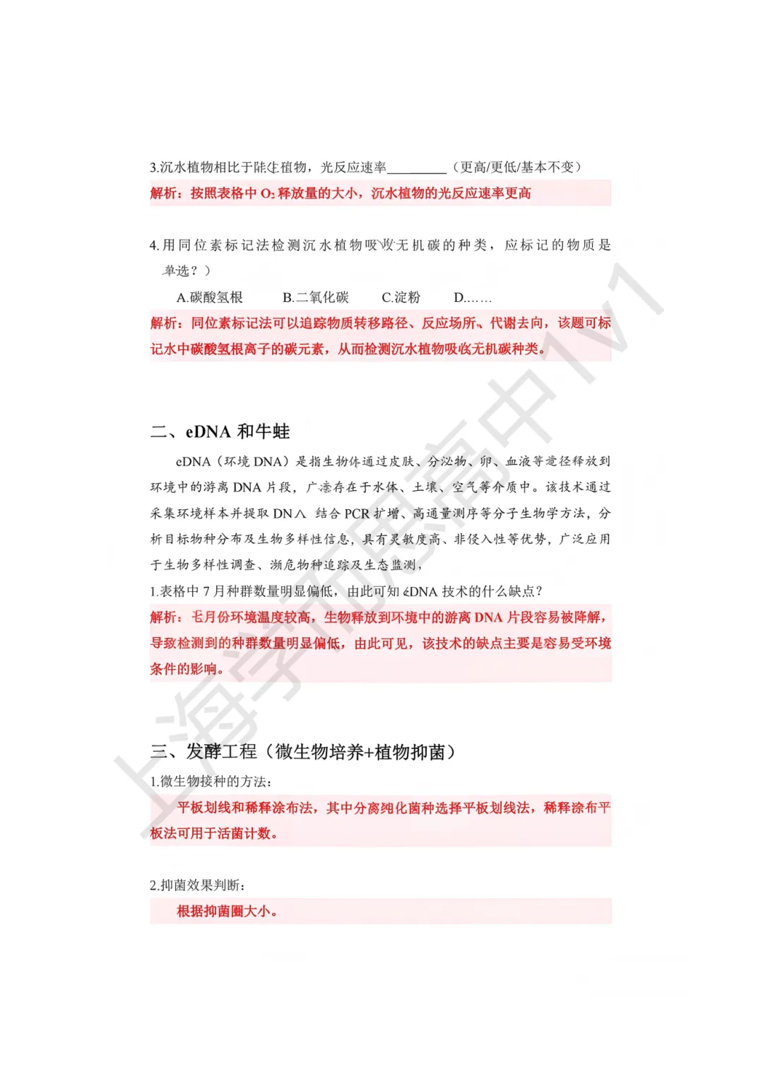 等级考真题 | 2026等级考生物+地理真题(回忆版) 第3张