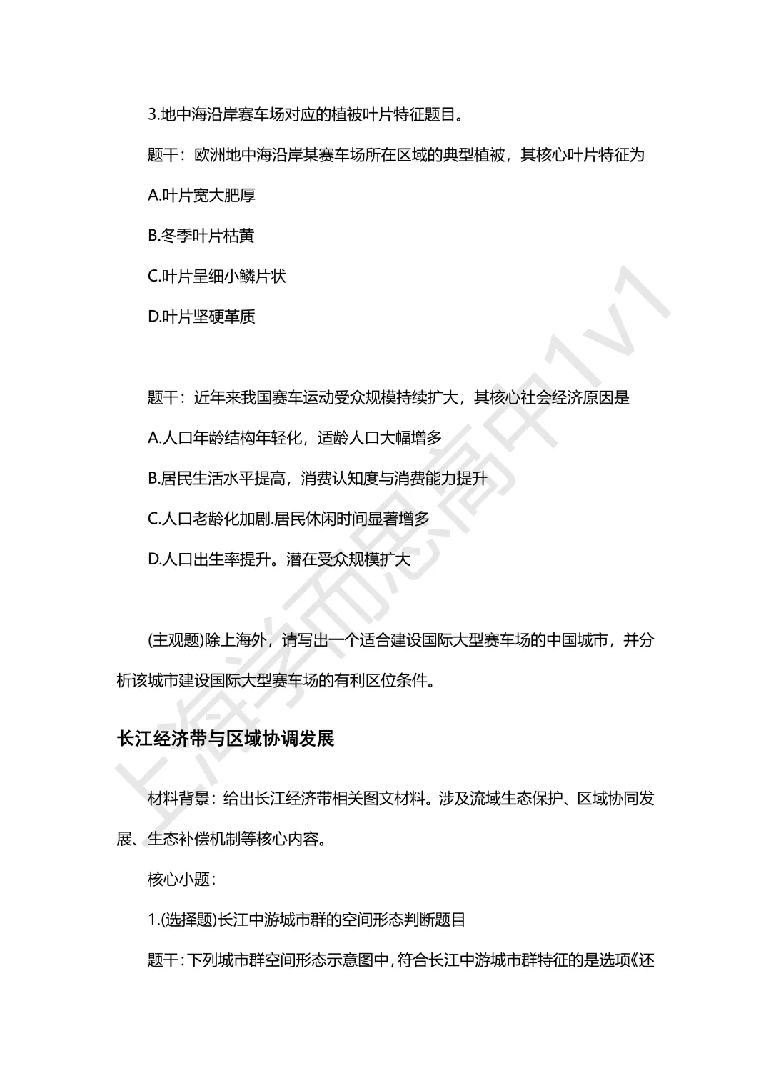 等级考真题 | 2026等级考生物+地理真题(回忆版) 第5张