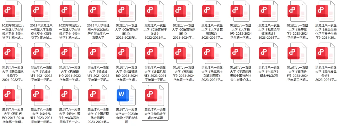 黑龙江八一农垦大学历年期中期末真题来啦! 第2张