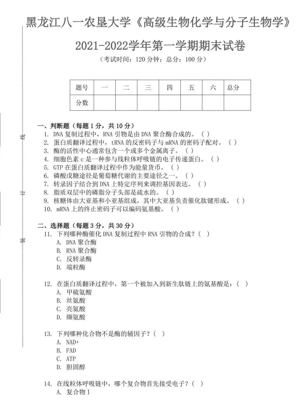 黑龙江八一农垦大学历年期中期末真题来啦! 第3张