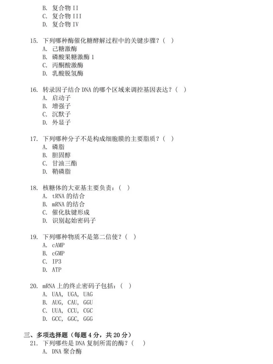 黑龙江八一农垦大学历年期中期末真题来啦! 第4张