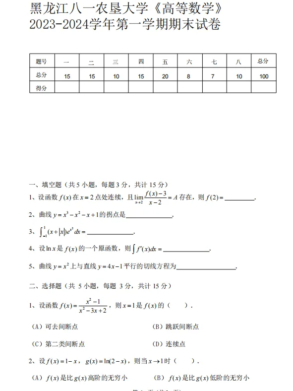 黑龙江八一农垦大学历年期中期末真题来啦! 第5张