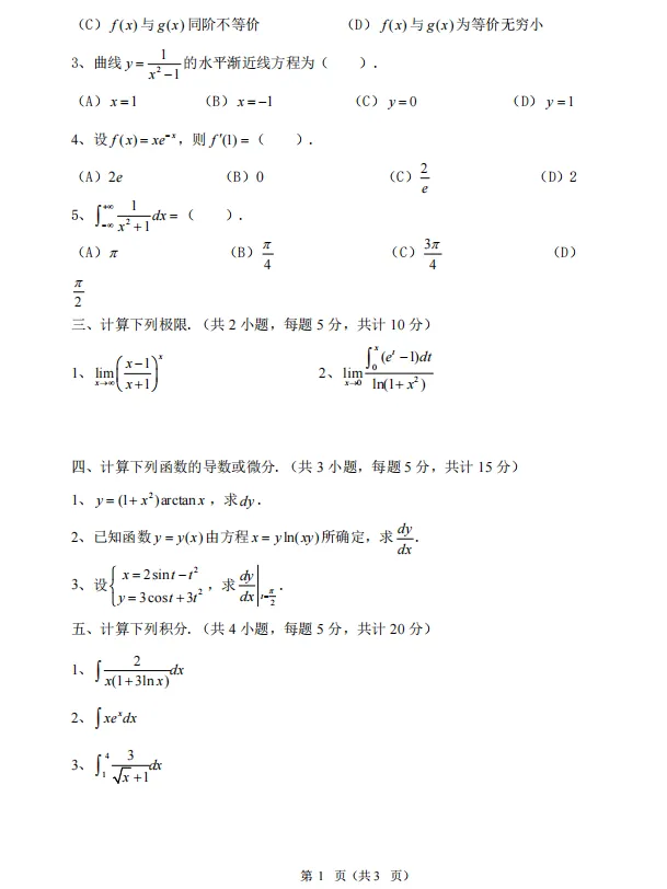 黑龙江八一农垦大学历年期中期末真题来啦! 第6张