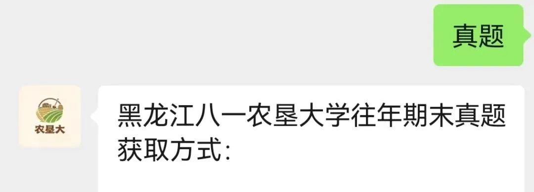 黑龙江八一农垦大学历年期中期末真题来啦! 第8张