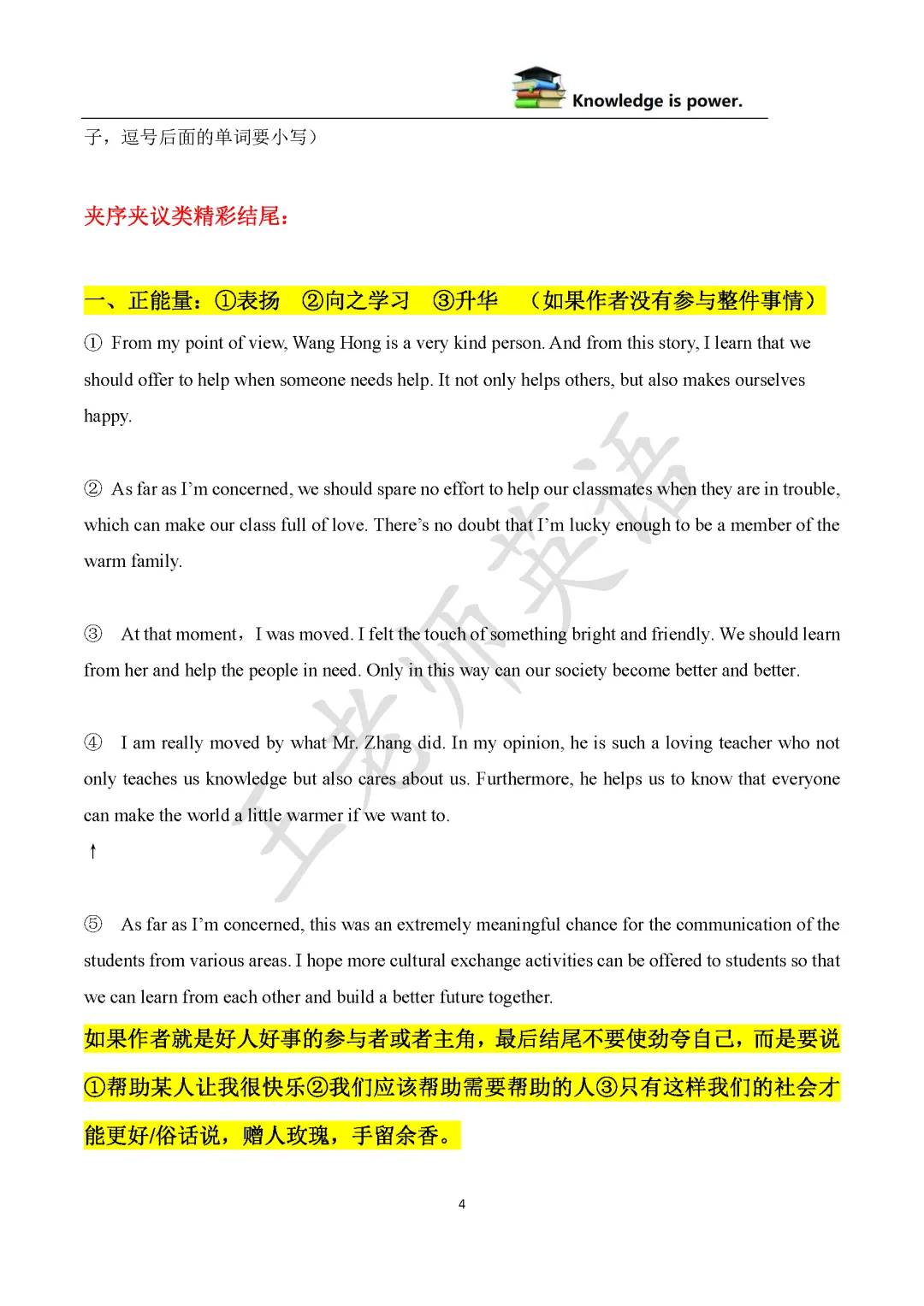 2026天津中考王红玉英语讲义资料 第4张