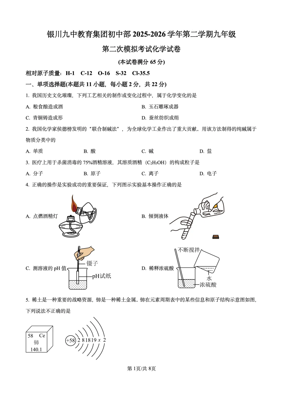 2026年宁夏银川市九中初中部中考二模化学试题 第1张