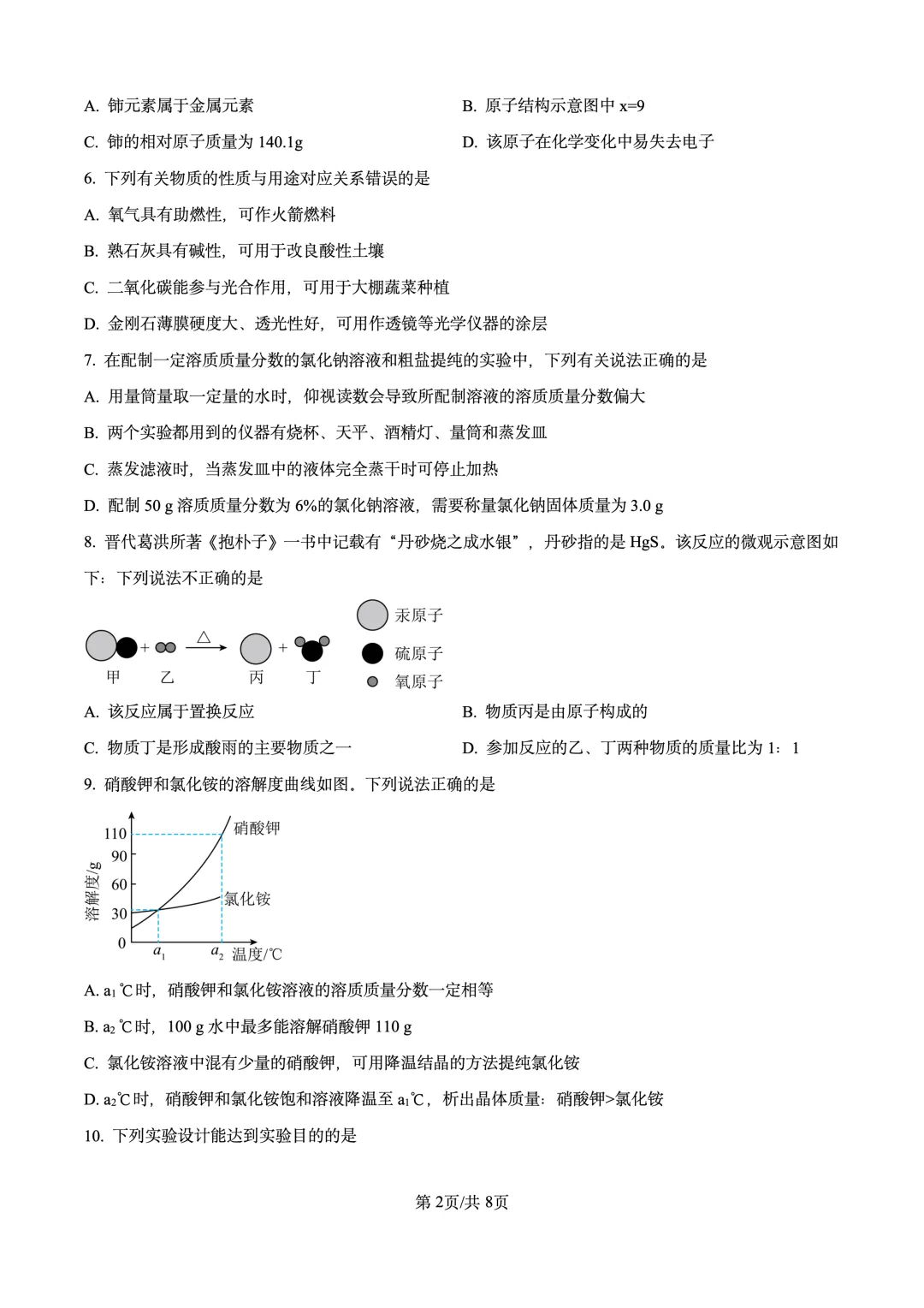 2026年宁夏银川市九中初中部中考二模化学试题 第2张