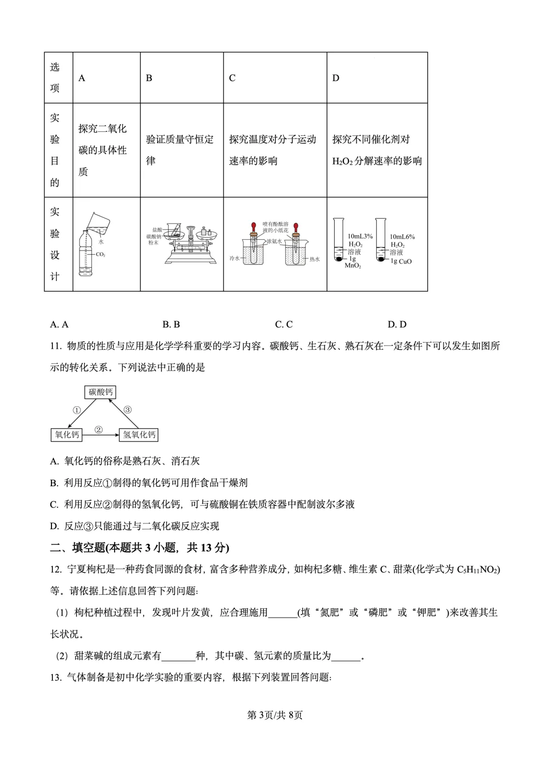 2026年宁夏银川市九中初中部中考二模化学试题 第3张