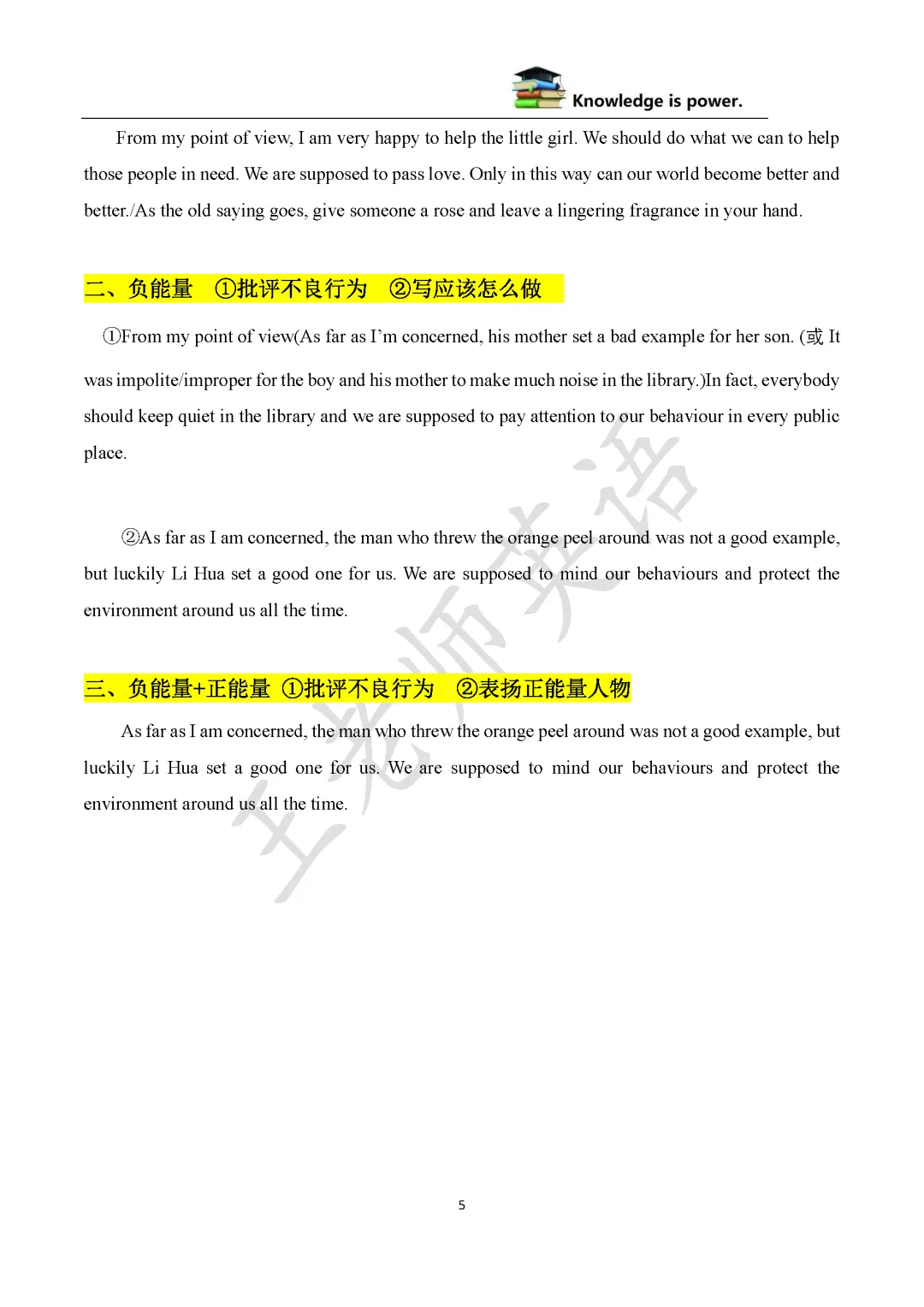 2026天津中考王红玉英语讲义资料 第5张