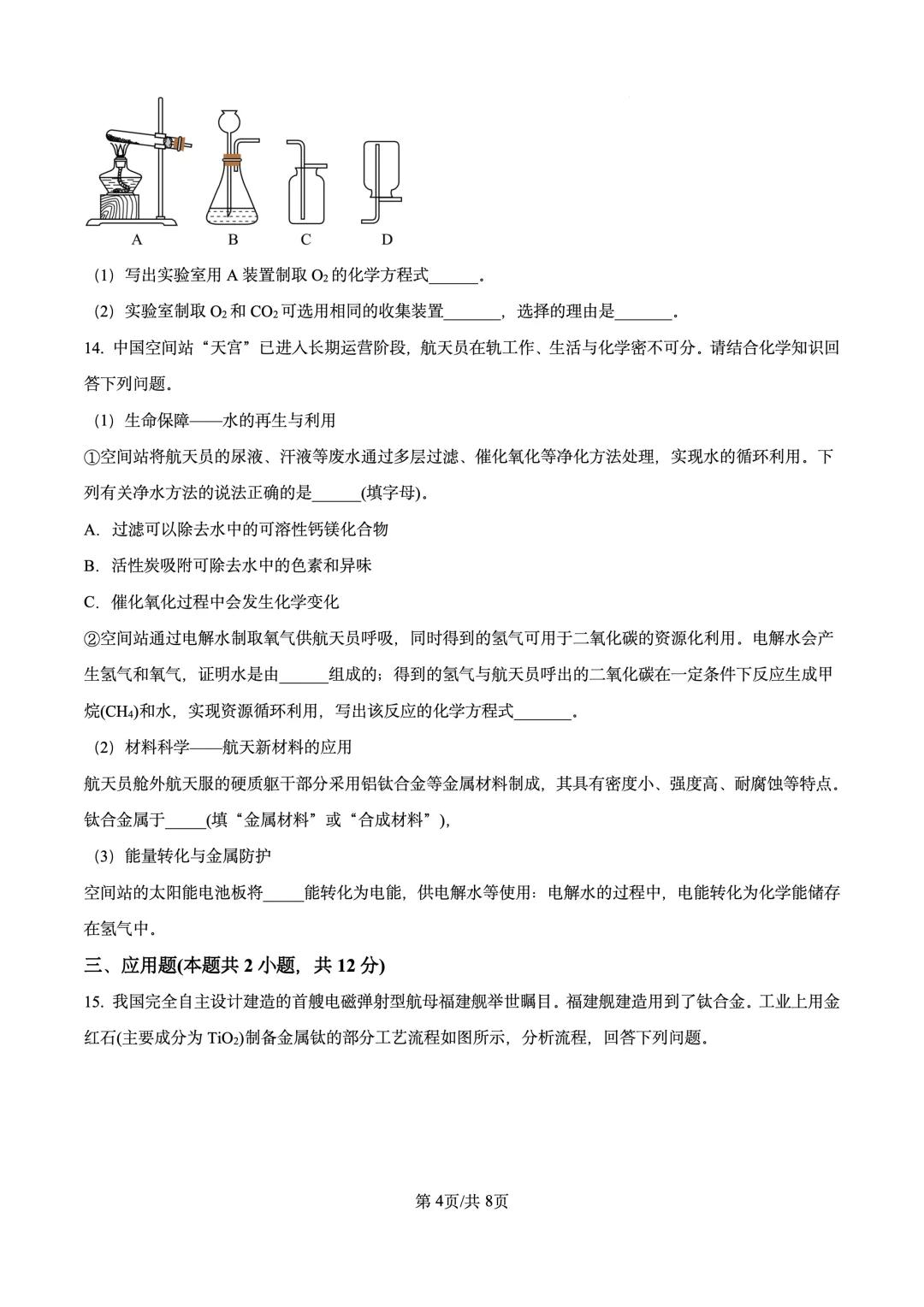 2026年宁夏银川市九中初中部中考二模化学试题 第4张