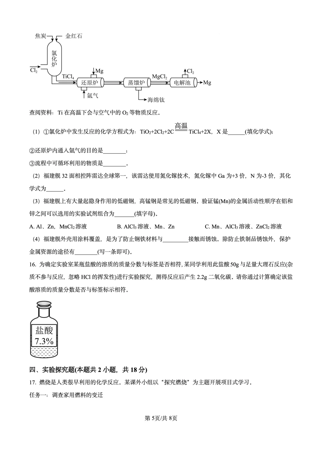 2026年宁夏银川市九中初中部中考二模化学试题 第5张