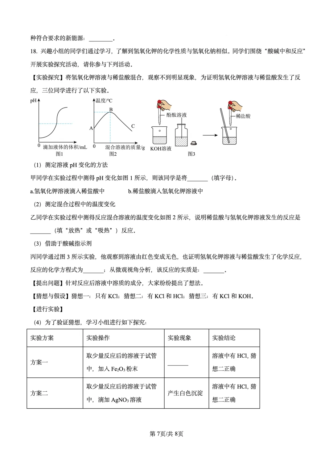 2026年宁夏银川市九中初中部中考二模化学试题 第7张