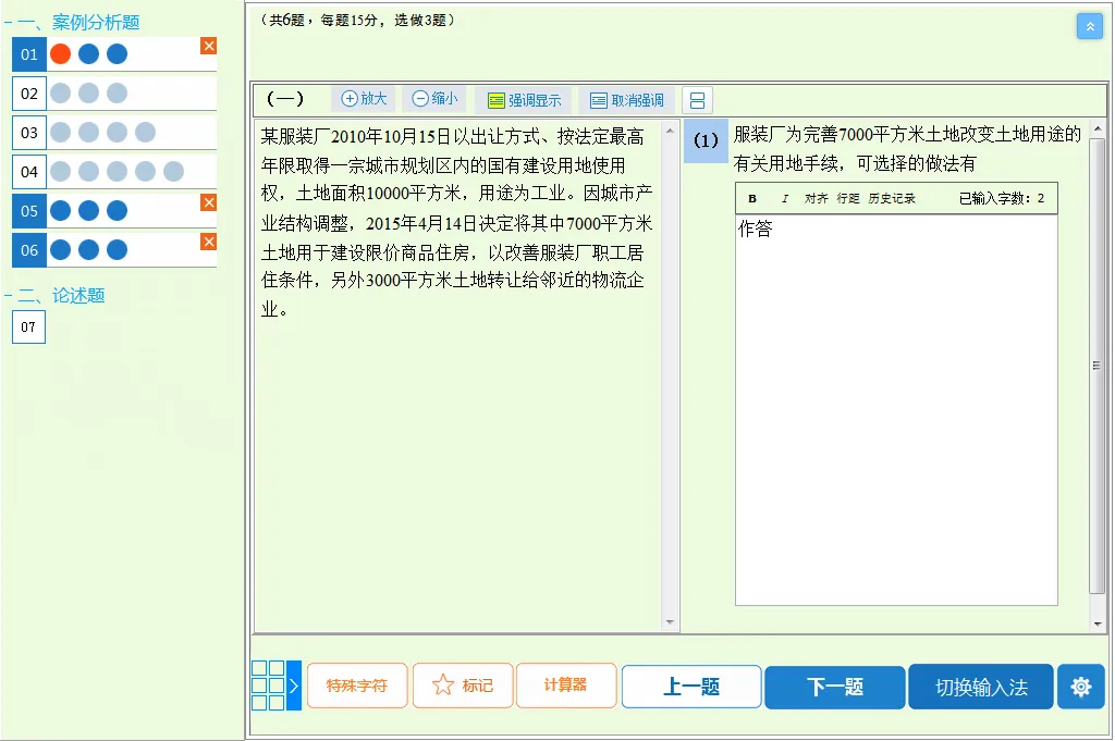 2026年高级知识产权师考试官方模拟机考系统已开放! 第9张