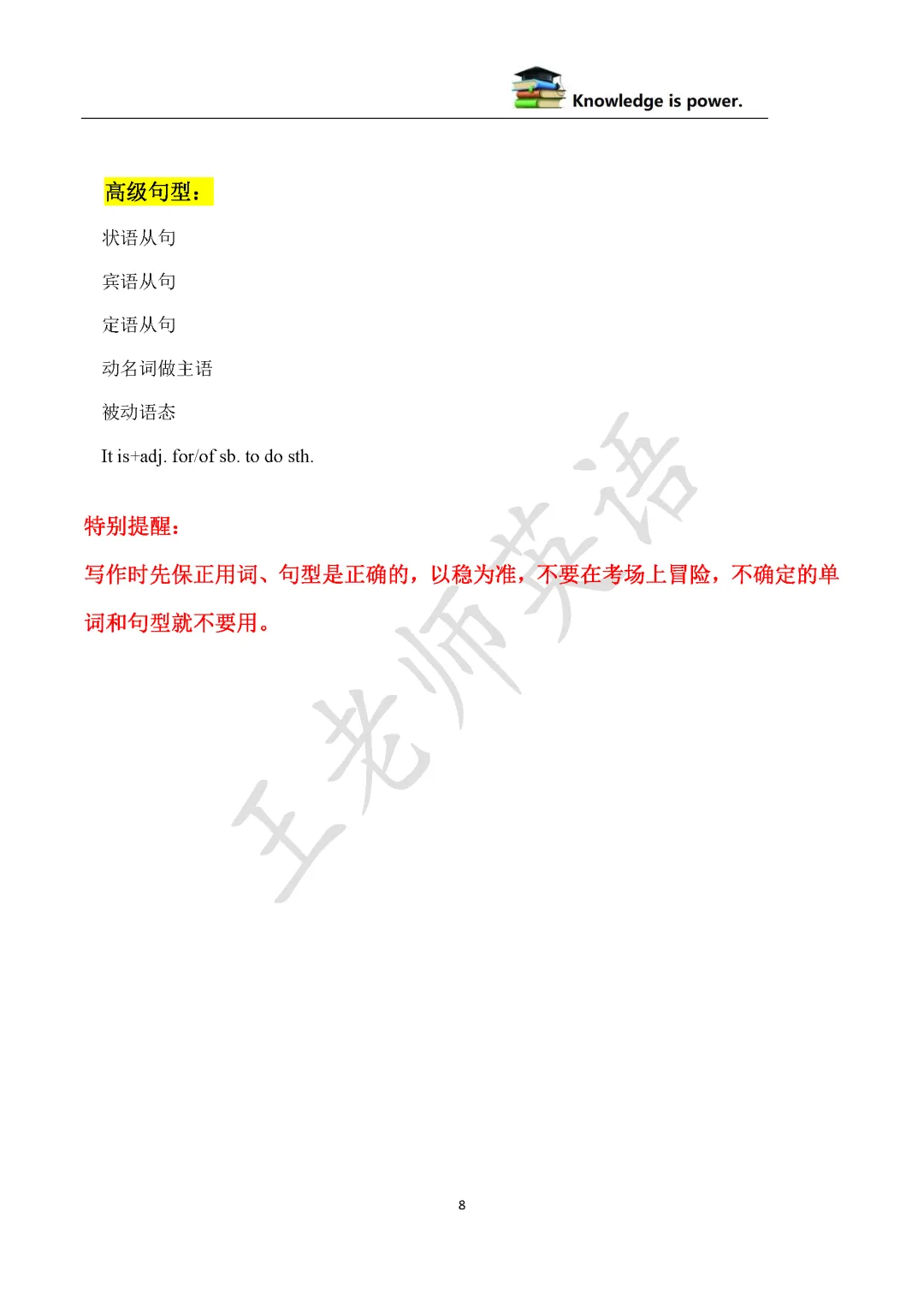 2026天津中考王红玉英语讲义资料 第8张