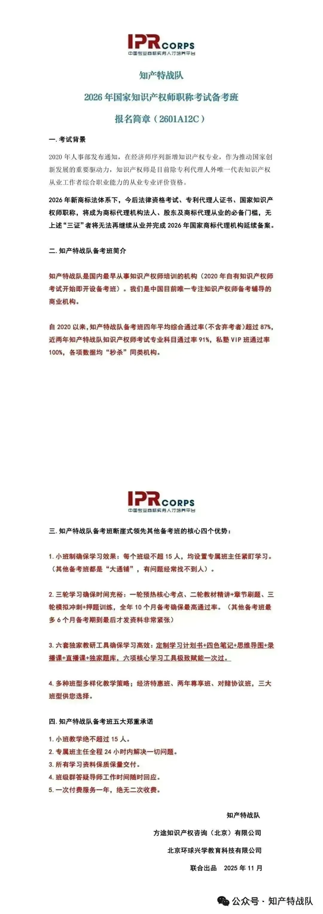 2026年高级知识产权师考试官方模拟机考系统已开放! 第23张