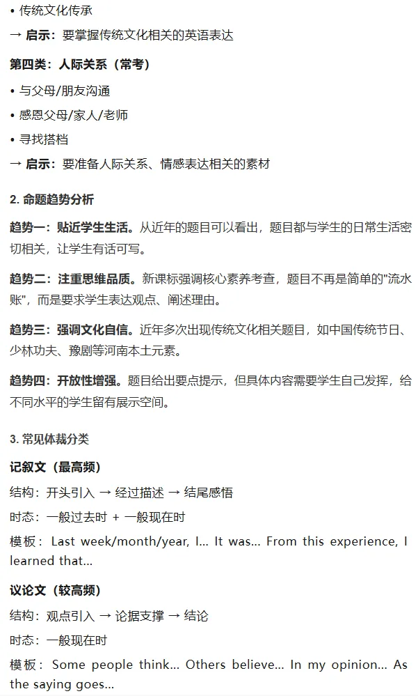 关注|中考英语作文真题分析于写作技巧 第7张