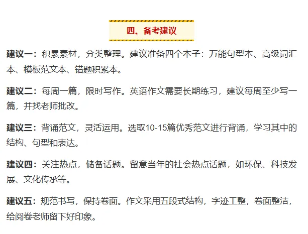 关注|中考英语作文真题分析于写作技巧 第10张