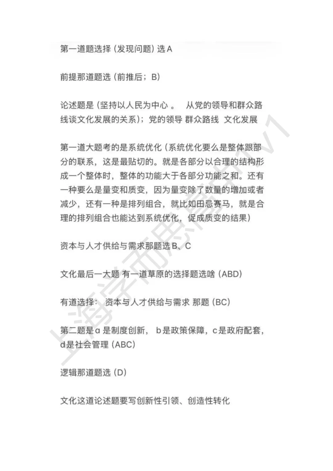 高考真题 |【政治】最新!2026年上海政治等级考真题(含答案) 第2张